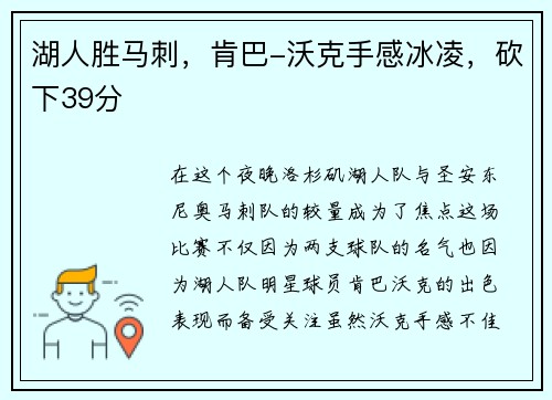 湖人胜马刺，肯巴-沃克手感冰凌，砍下39分